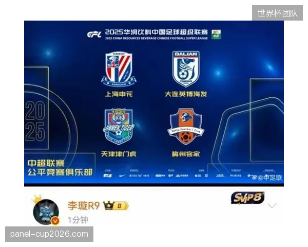 赛季初多达九支球队因罚分以负分开局，为联赛格局增添变数。